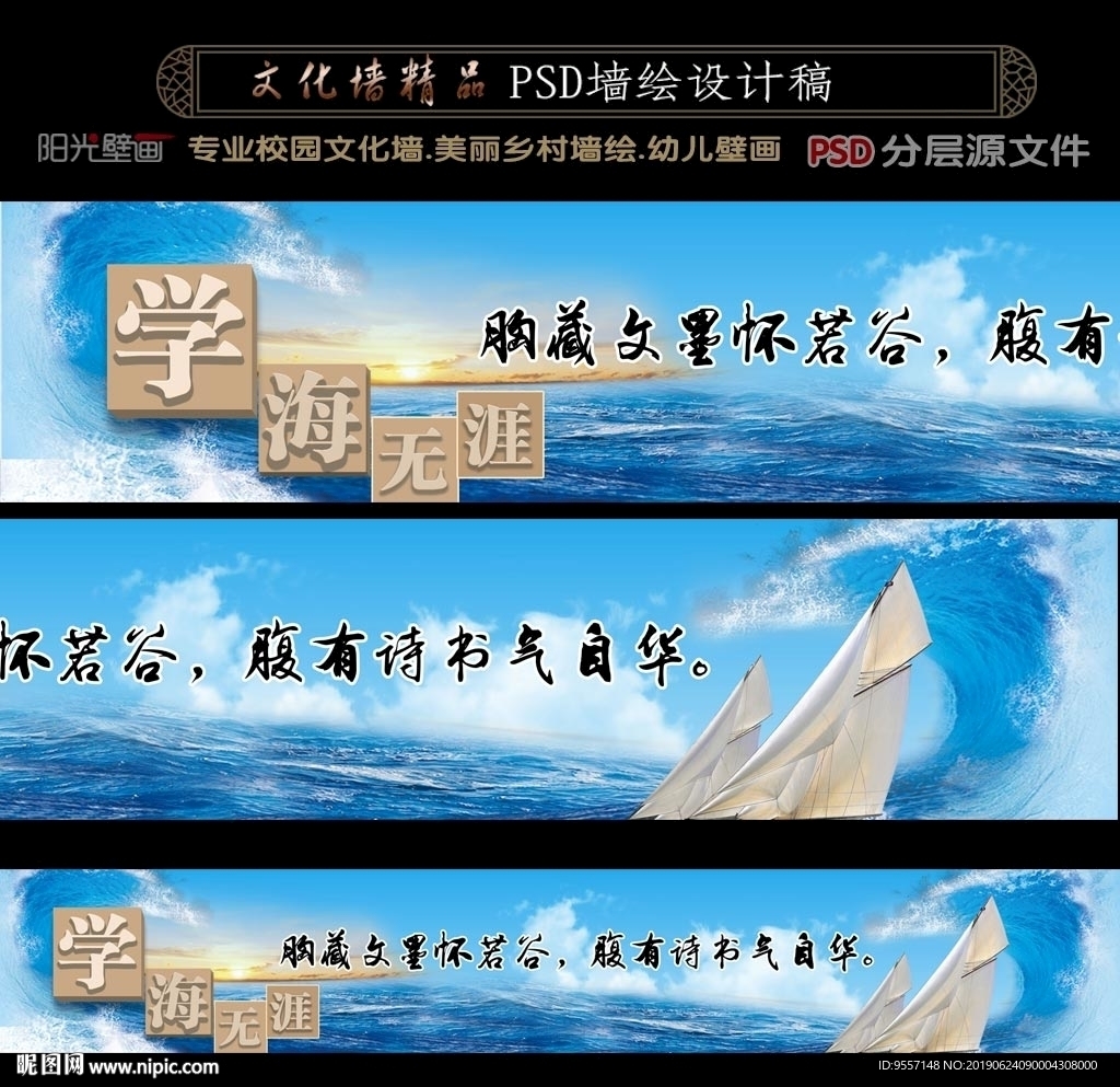校园壁画设计PSD分层素材