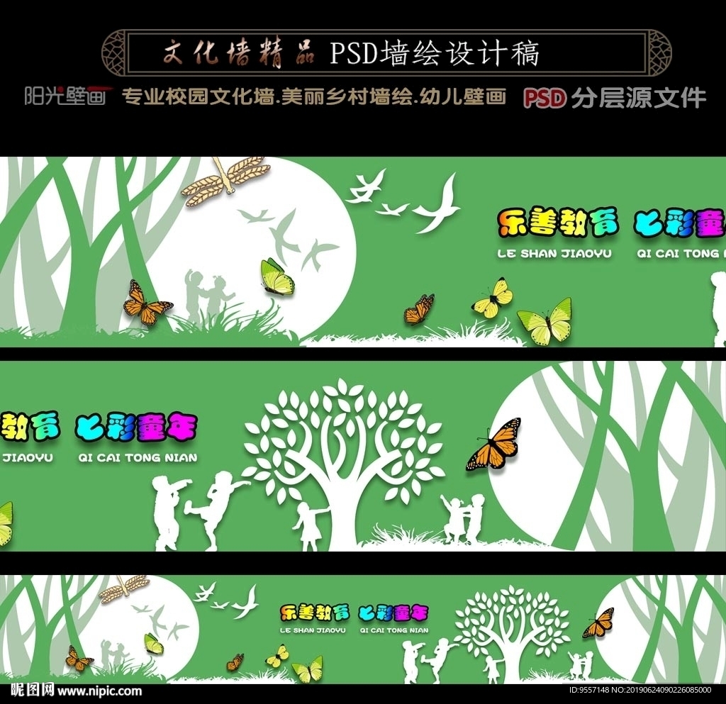 幼儿壁画设计PSD分层素材