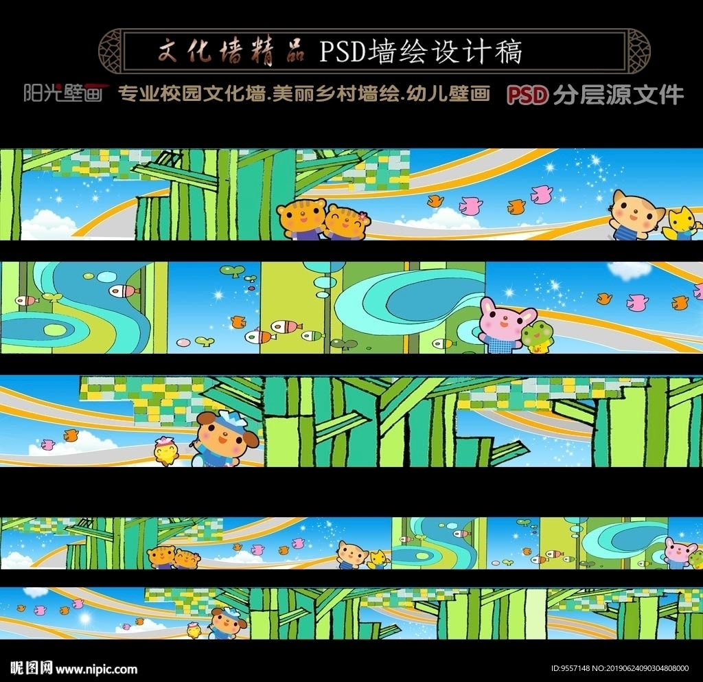 幼儿壁画设计PSD分层素材