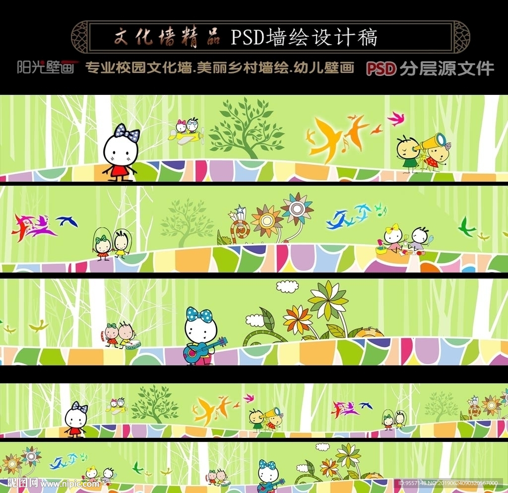 幼儿壁画设计PSD分层素材