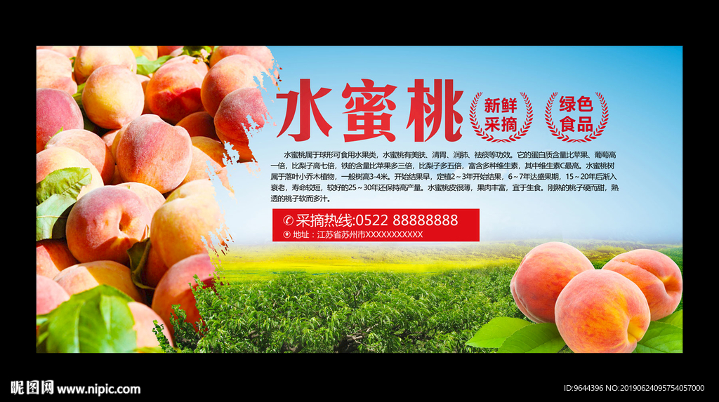 水蜜桃