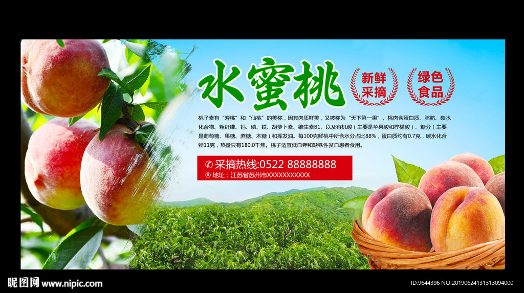 水蜜桃展板