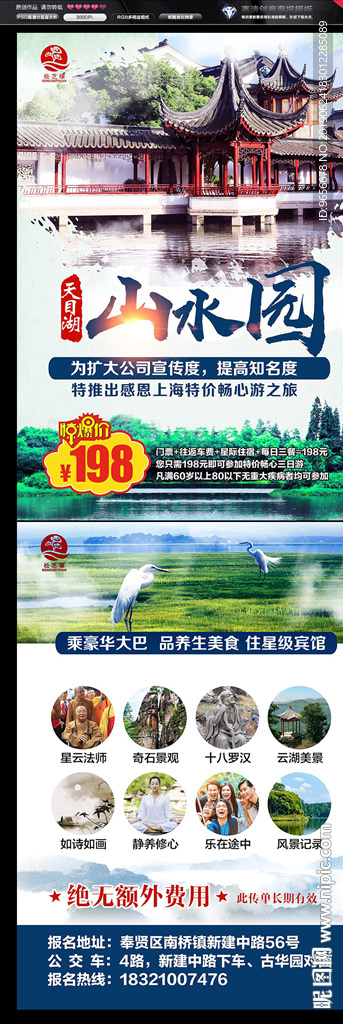 天目湖山水园旅游海报设计