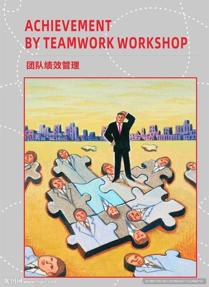 团队绩效管理手册封面