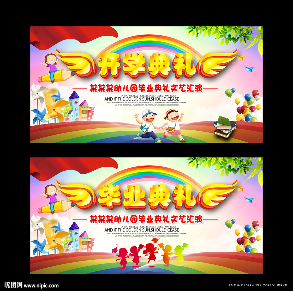 幼儿园毕业典礼