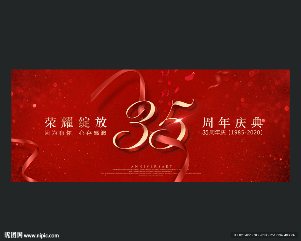 35周年