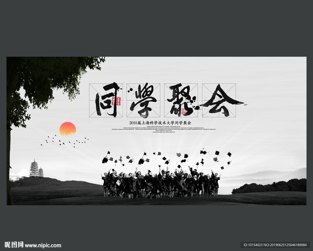 同学聚会