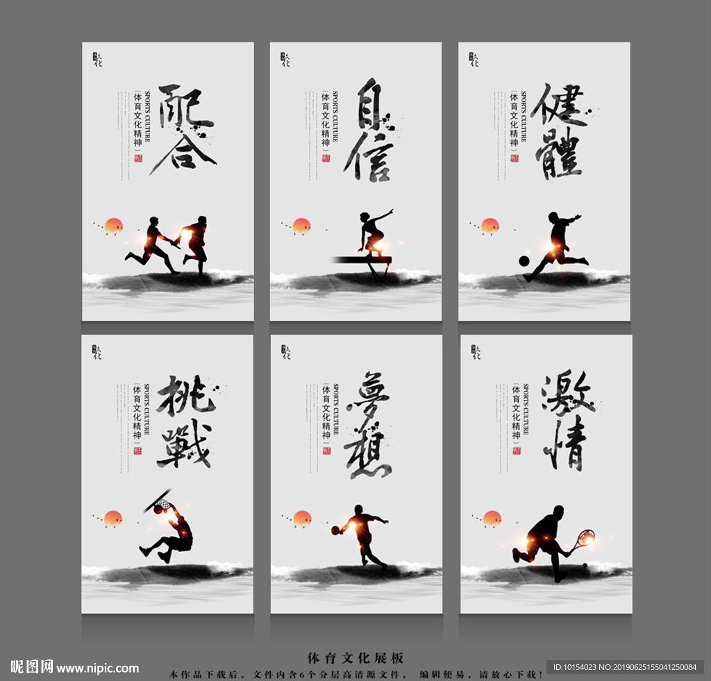 体育文化