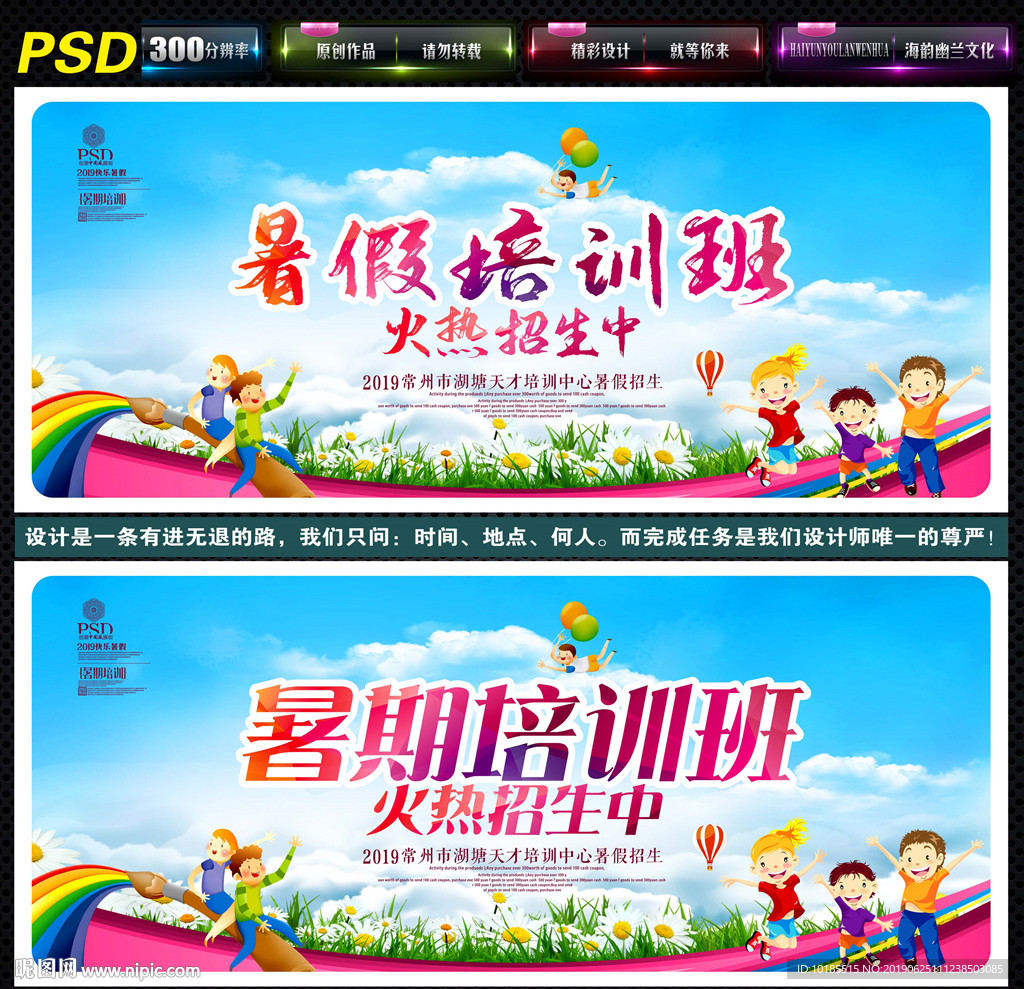 暑假培训班