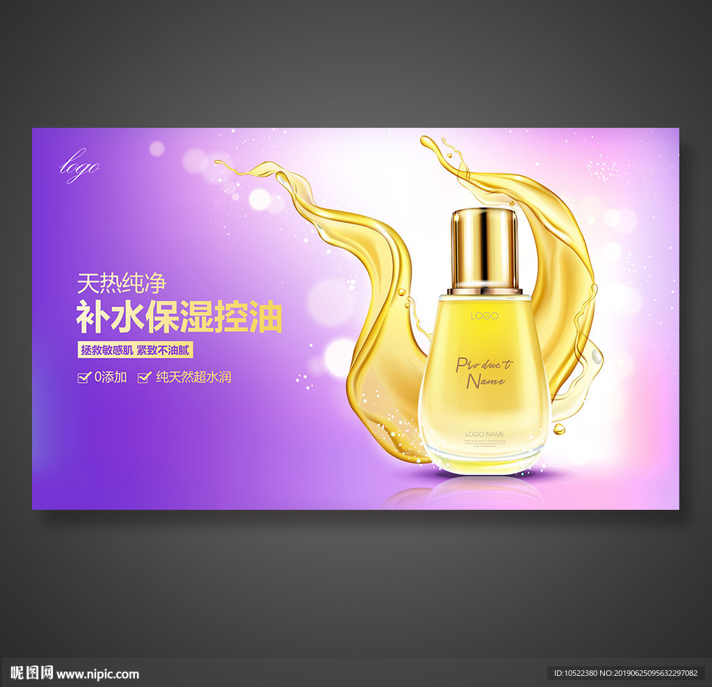 化妆品海报