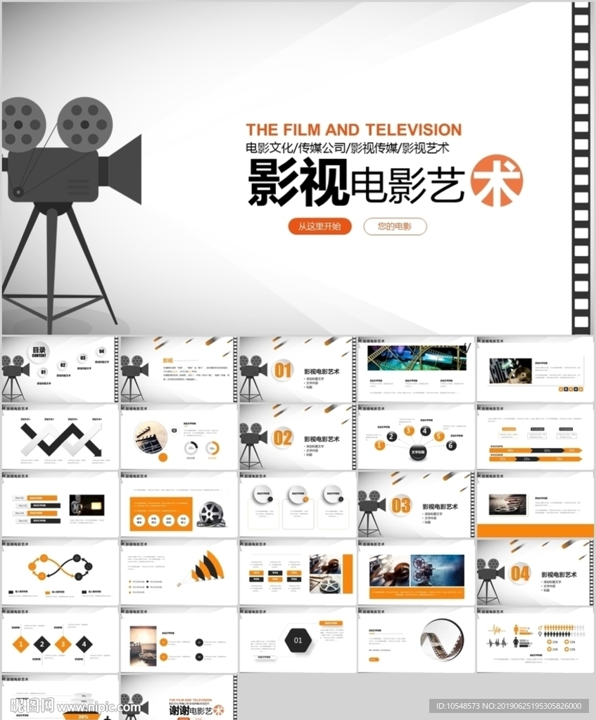 创意电影影视传媒公司动态PPT