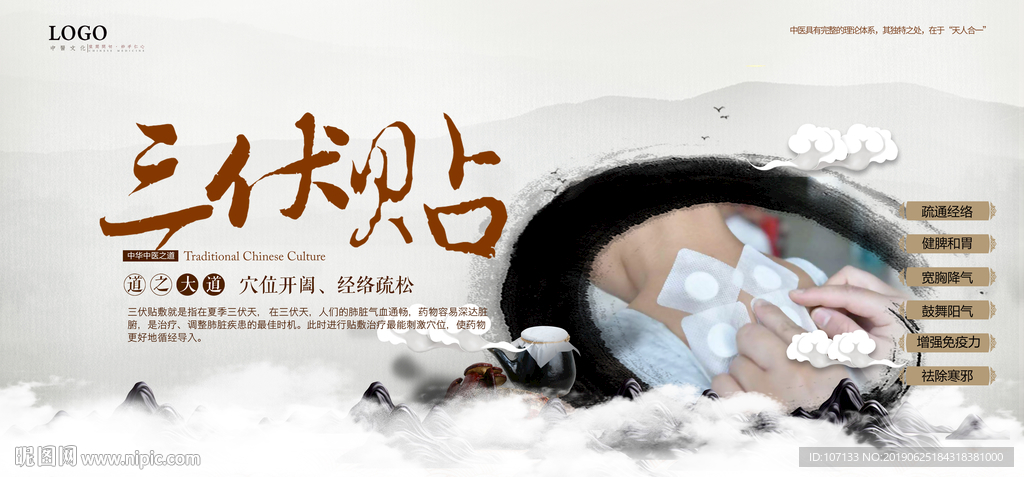 三伏贴