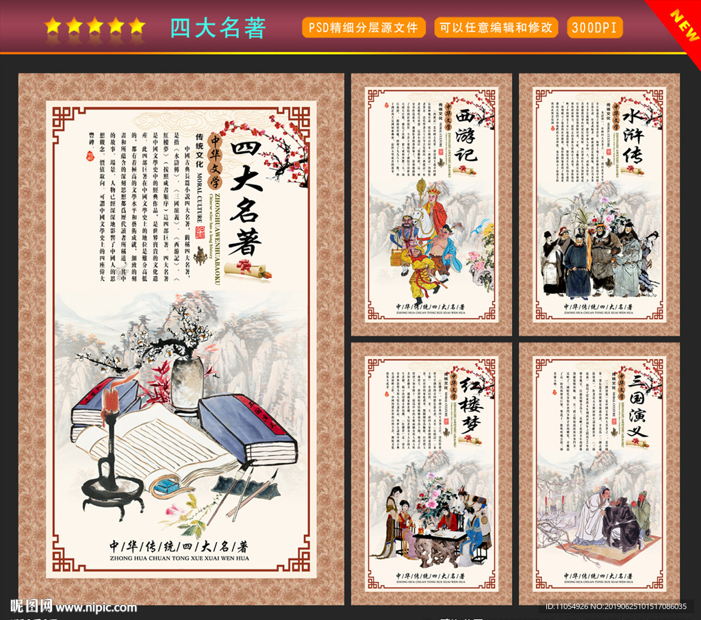 四大名著