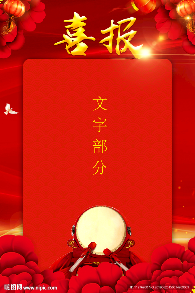 喜报