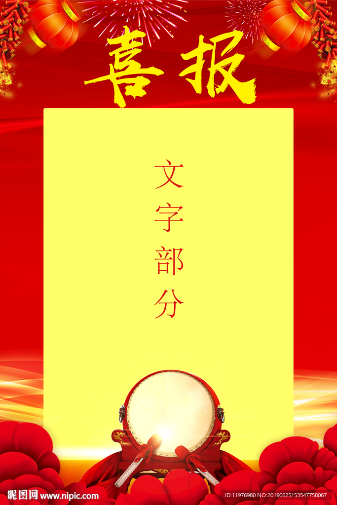 喜报