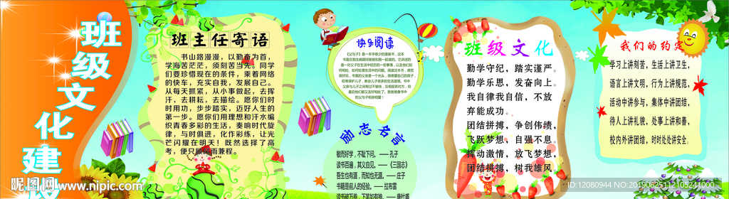学校班级文化海报