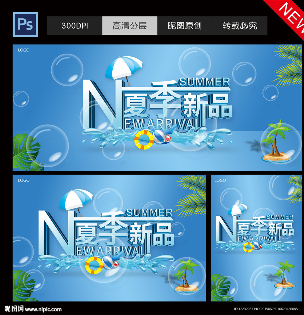 夏季新品