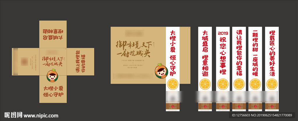 橙子礼盒