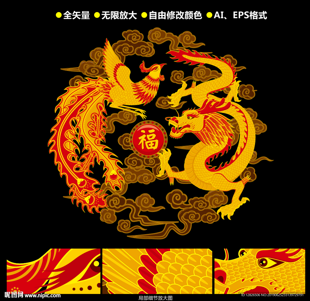 龙凤呈祥