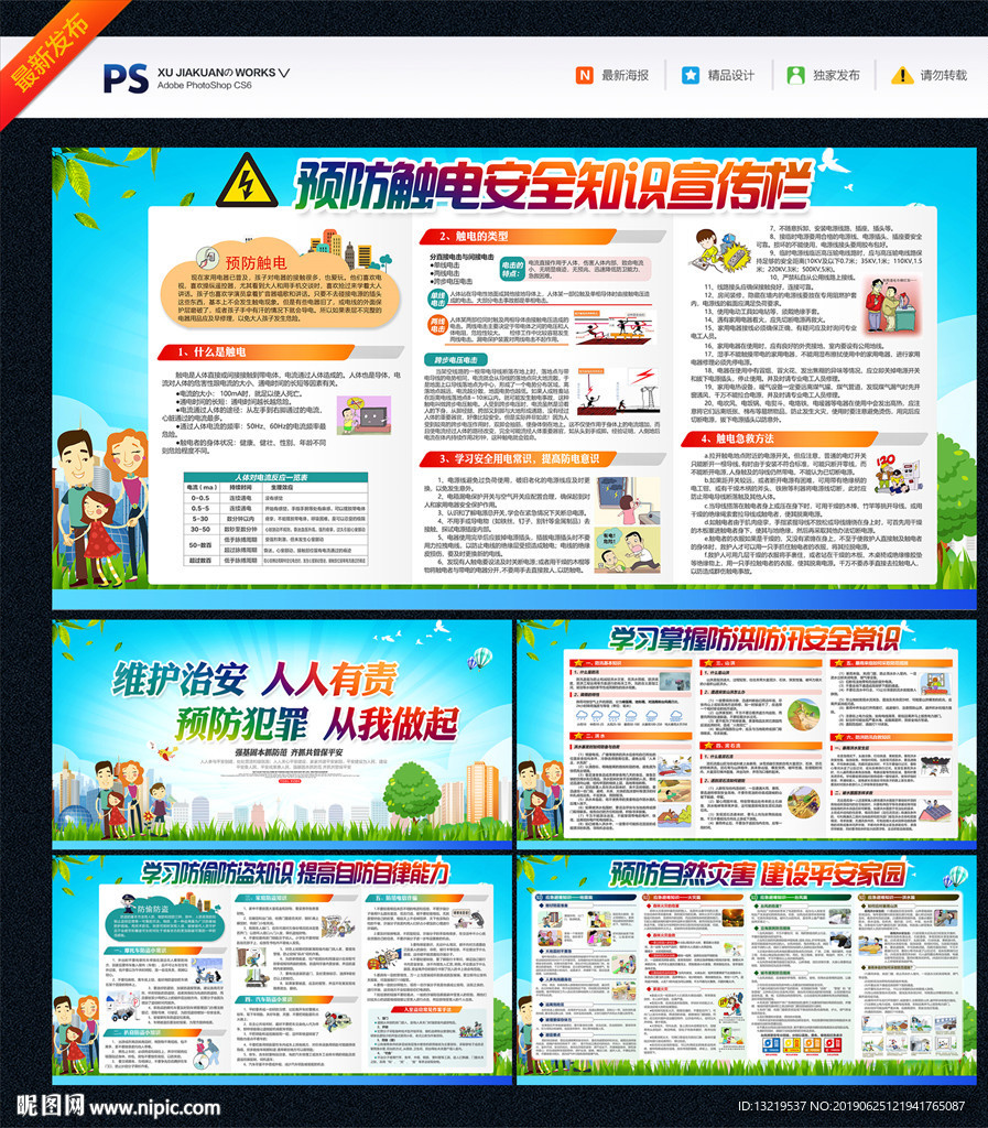 综合治理