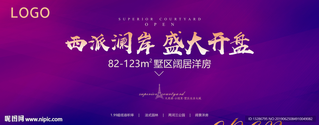 高贵紫色地产开盘主背景