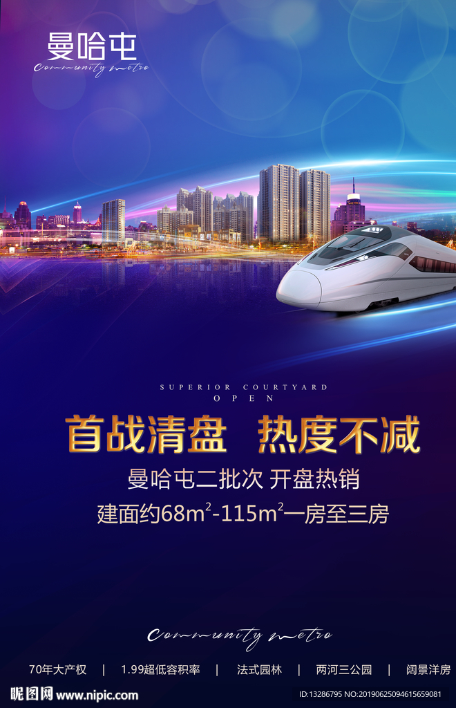 地产地铁交通海报