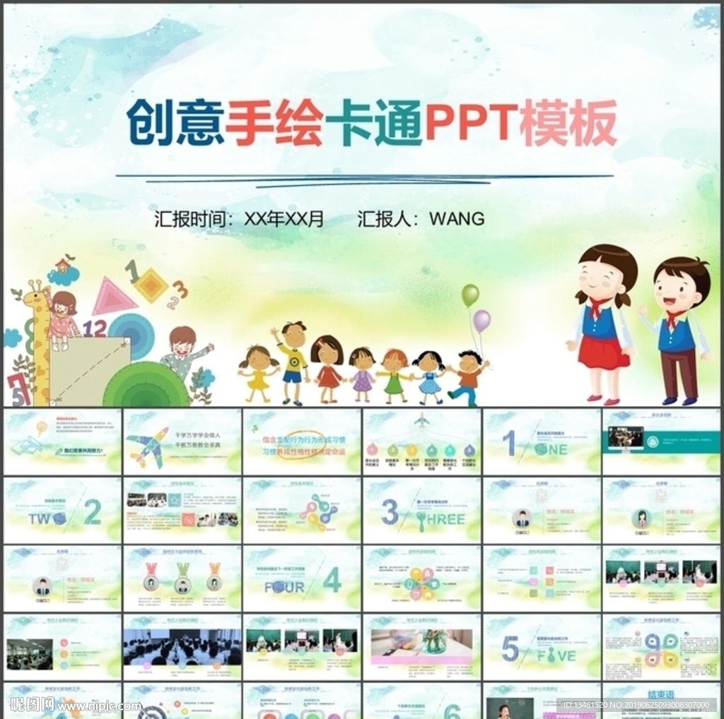 创意手绘卡通模板PPT