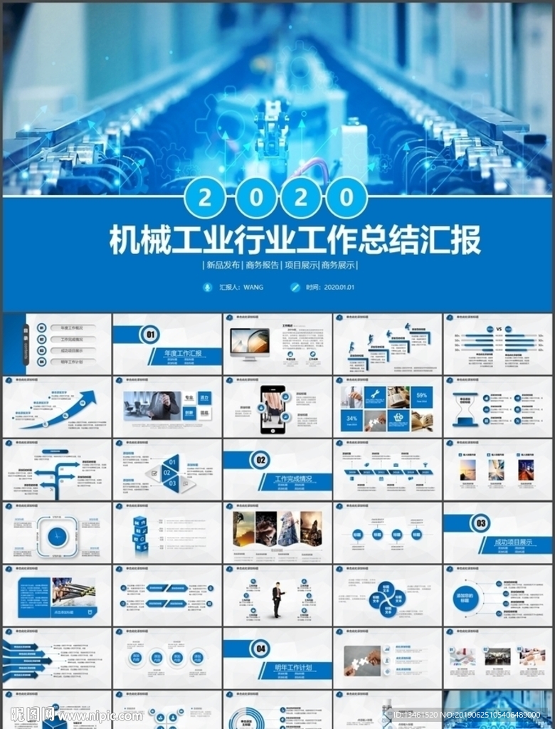 机械工业智造PPT
