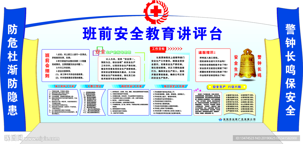 班前安全讲台