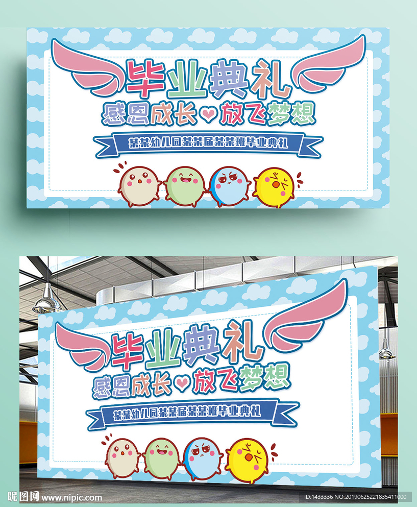 幼儿园毕业典礼晚会舞台背景