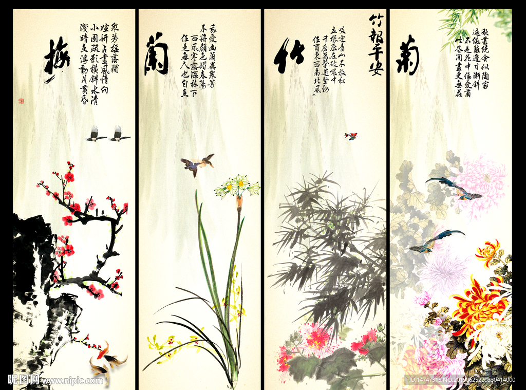 梅兰竹菊