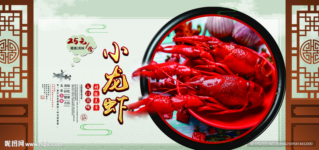 小龙虾