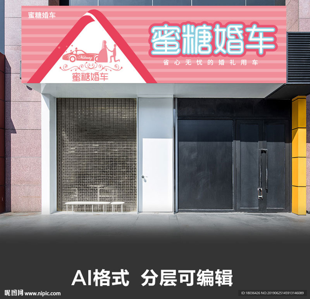婚礼婚庆婚纱摄影店门头设计