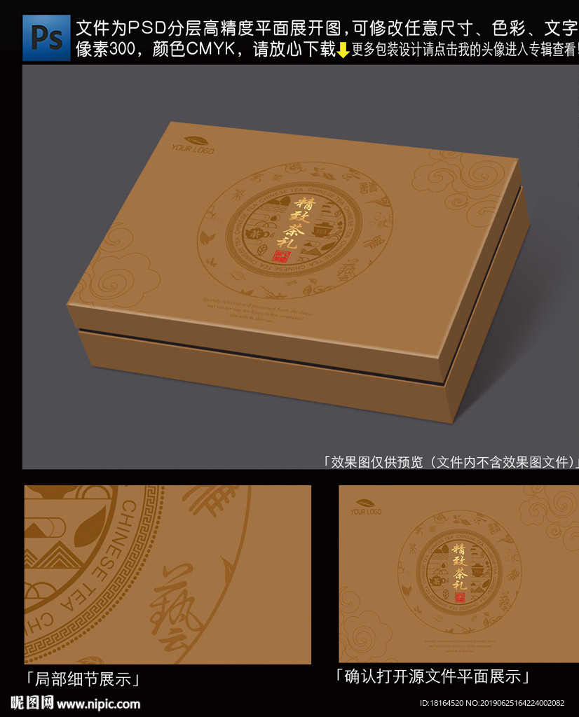 茶叶包装