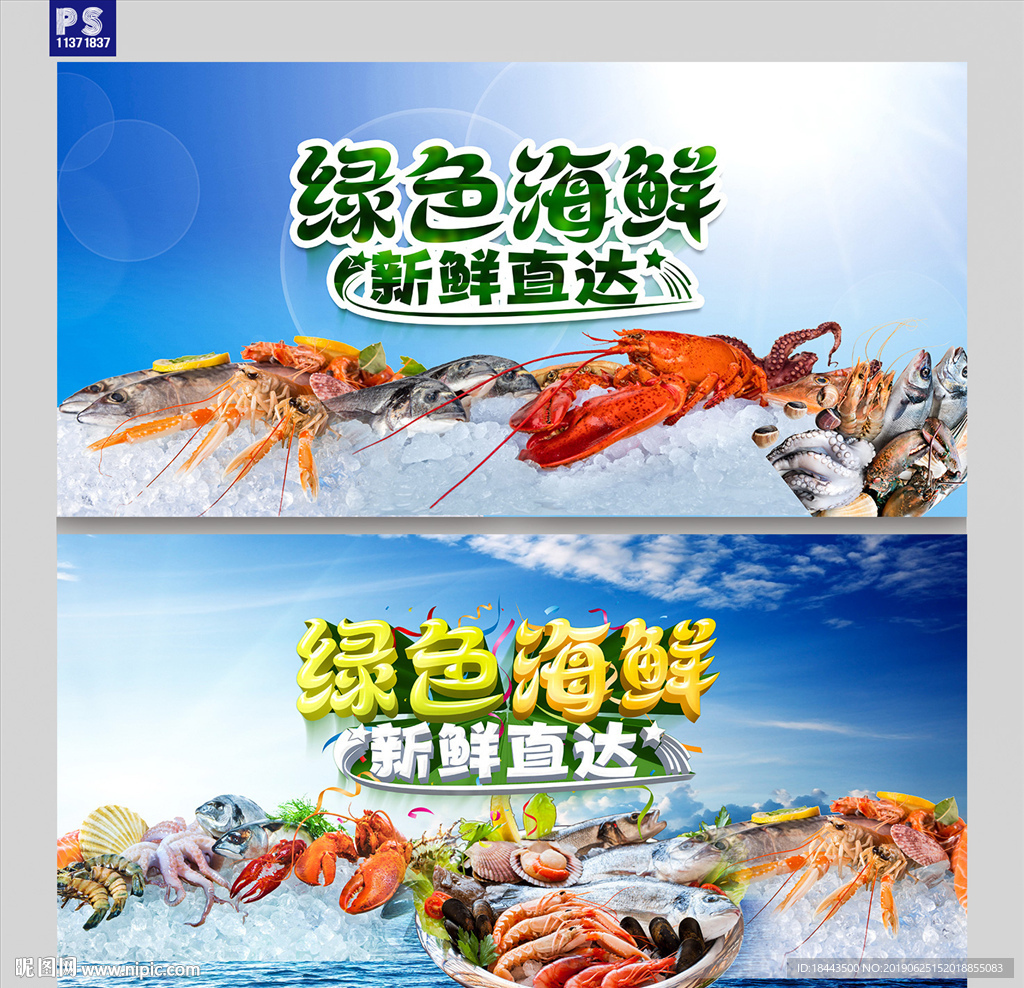 海鲜