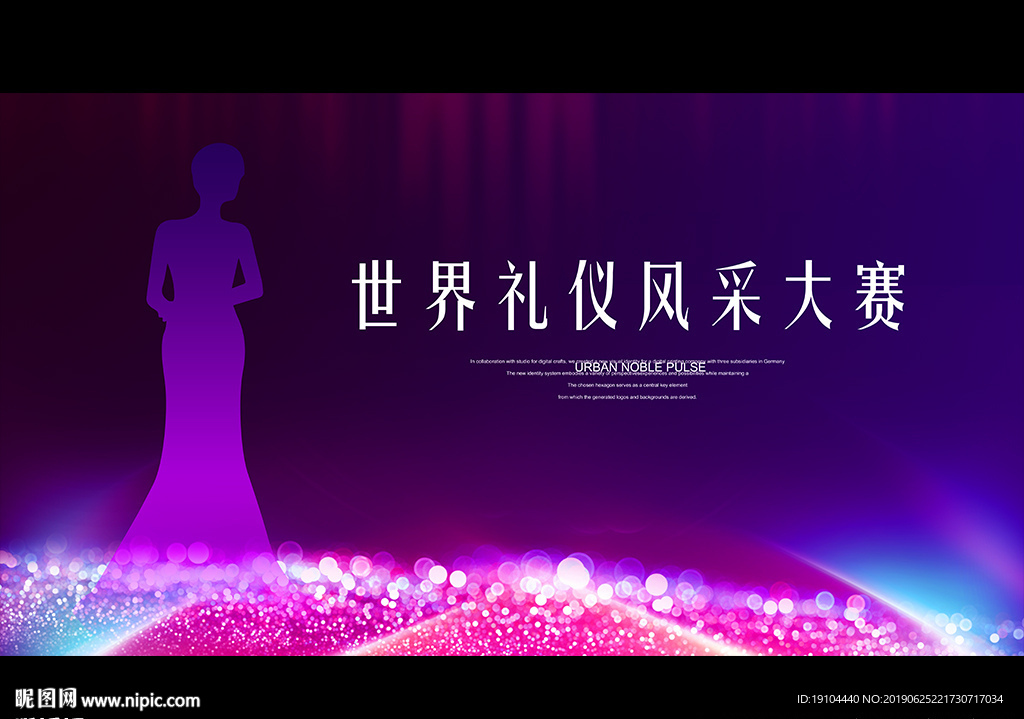 世界礼仪风采大赛