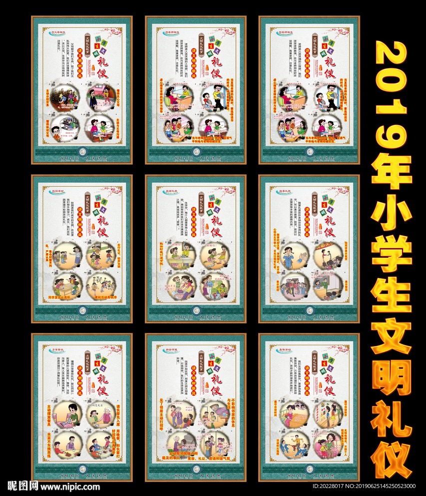 中小学生文明礼仪