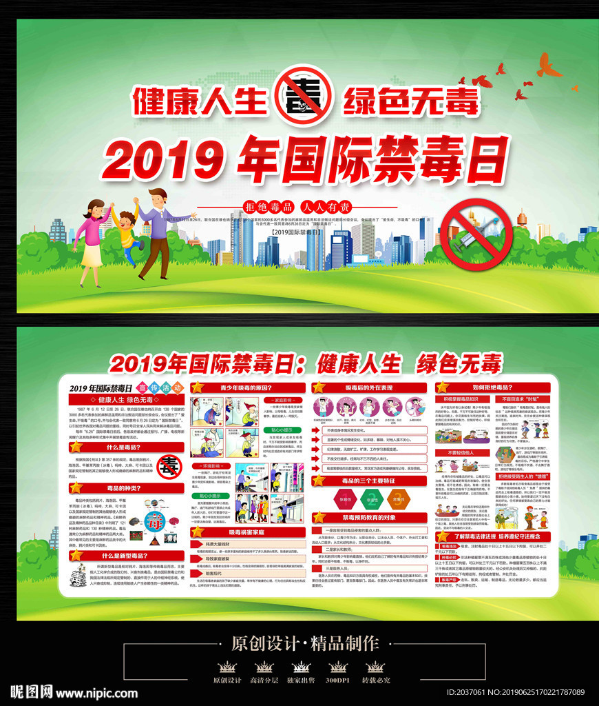 禁毒
