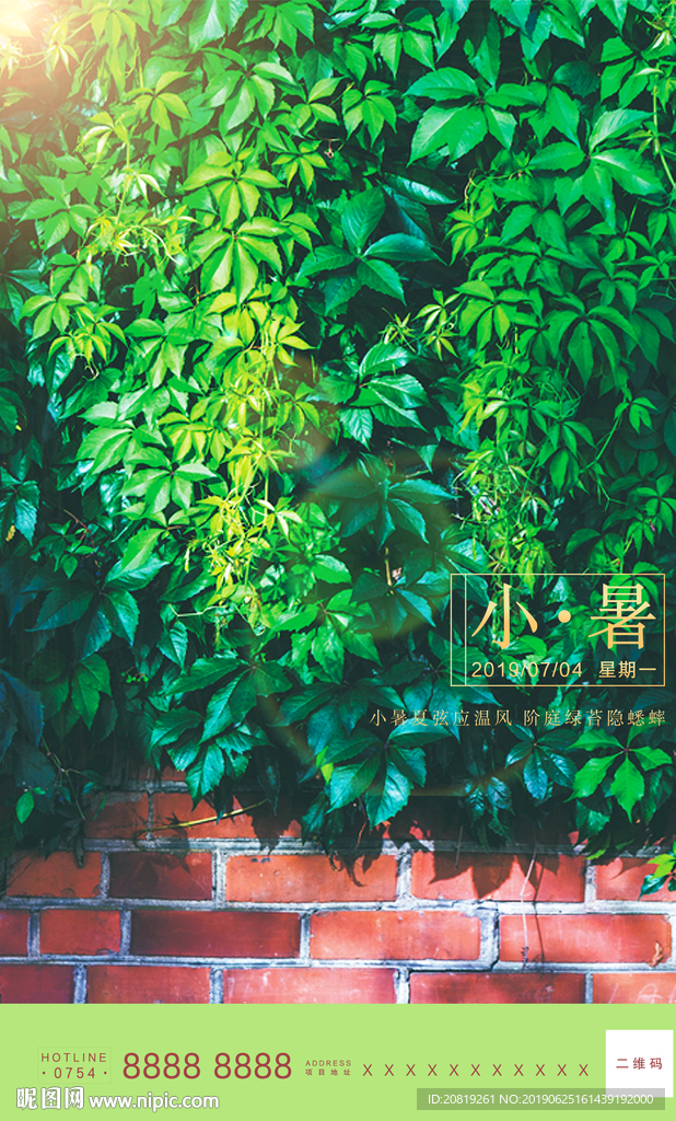 小暑海报