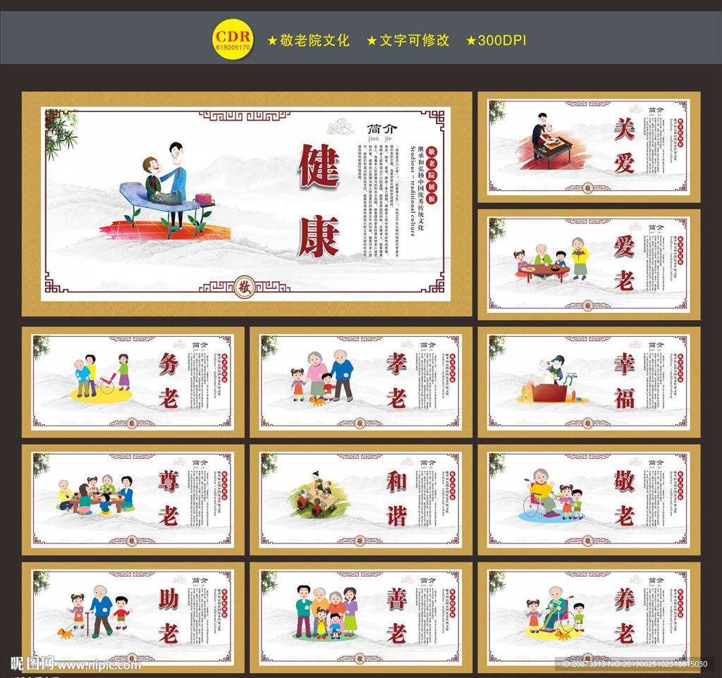 敬老院文化