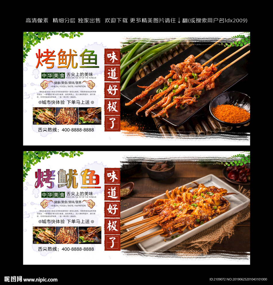 烤鱿鱼
