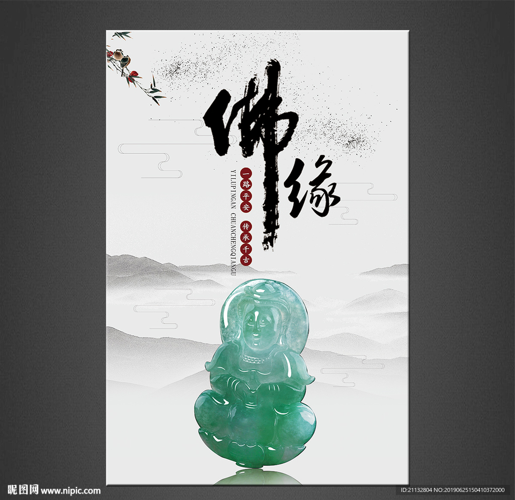 玉石海报