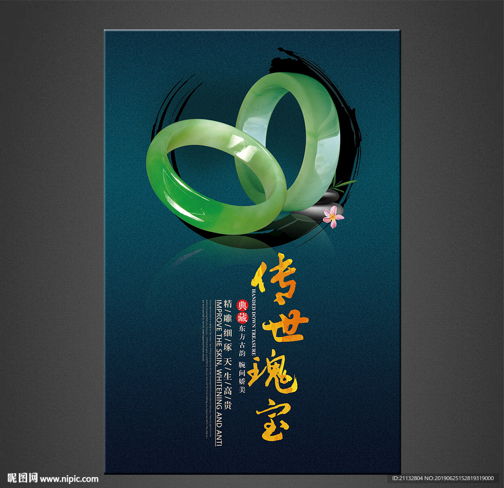 翡翠