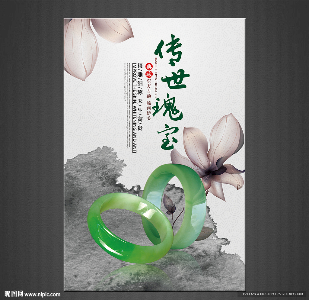 翡翠