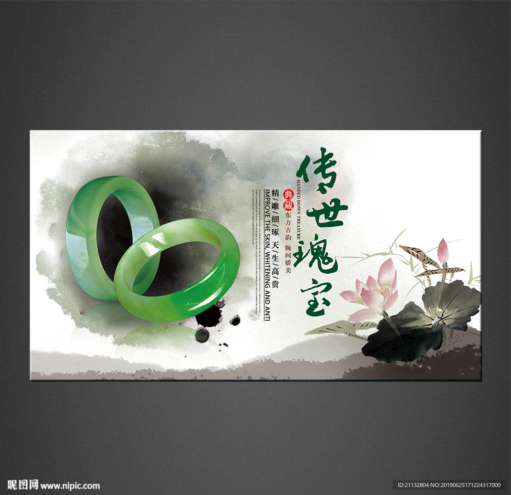 翡翠海报