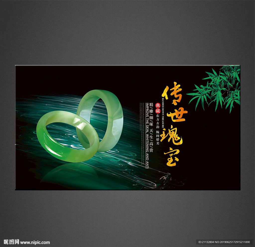 玉石海报