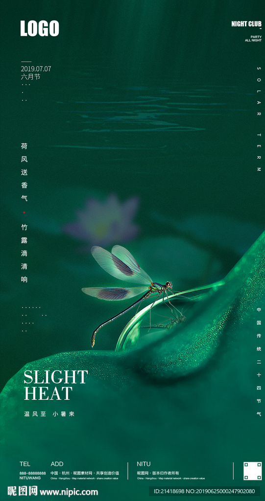 创意小暑节气海报