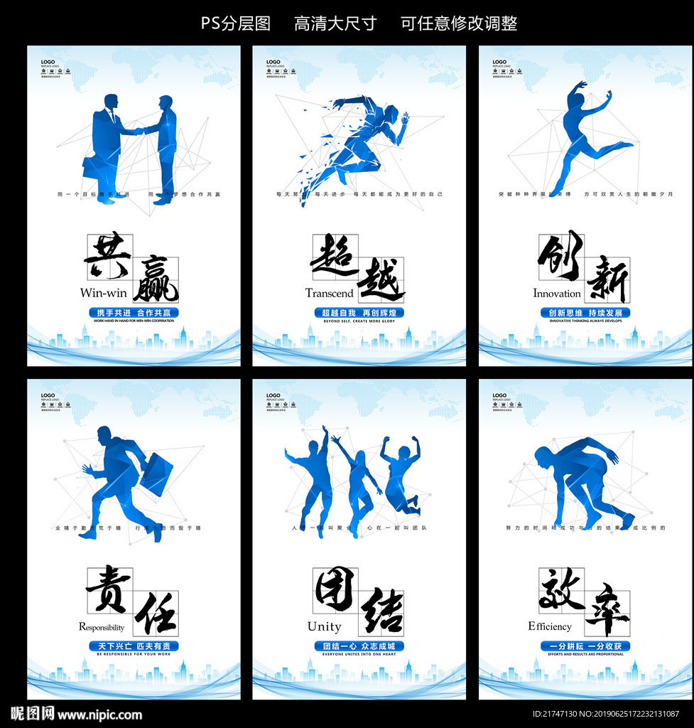 企业励志文化展板设计