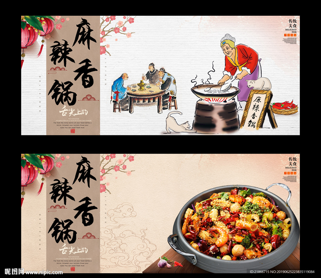 麻辣香锅