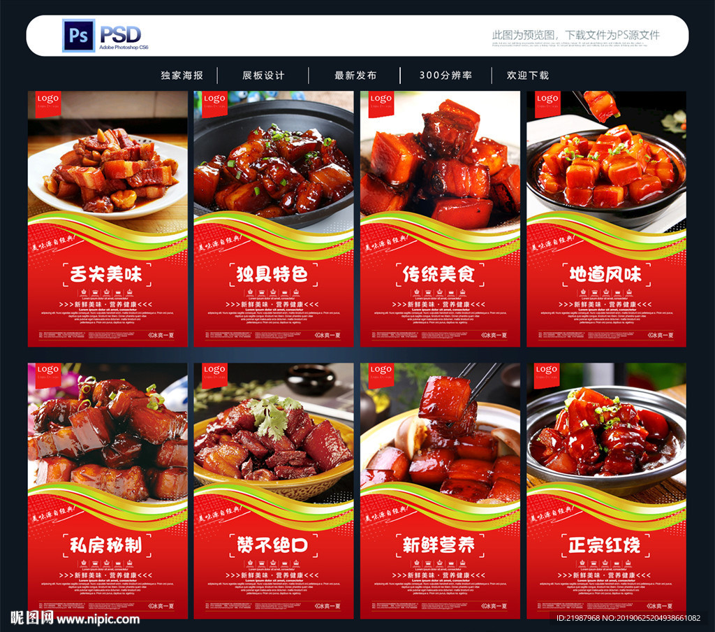 红烧肉
